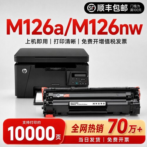 适用惠普M126a硒鼓打印清晰