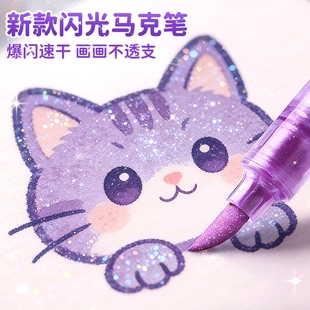 丙烯闪光双头马克笔48色软头水彩笔小学生美术专用荧光笔儿童带闪粉幼儿园画笔珠光彩色流沙亮晶晶手帐笔