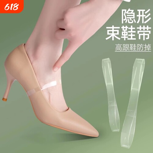 高跟鞋防掉透明隐形束鞋带女士单鞋凉鞋免系固定绑带防鞋掉跟鞋子