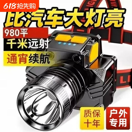 公牛适用头灯LED强光夜钓鱼专用