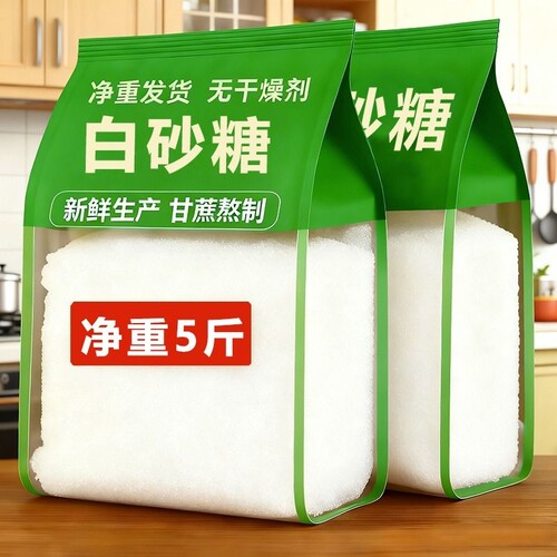 云南甘蔗白糖白砂糖袋装家用食用细砂糖烘焙调味甜味炒菜厨房优质
