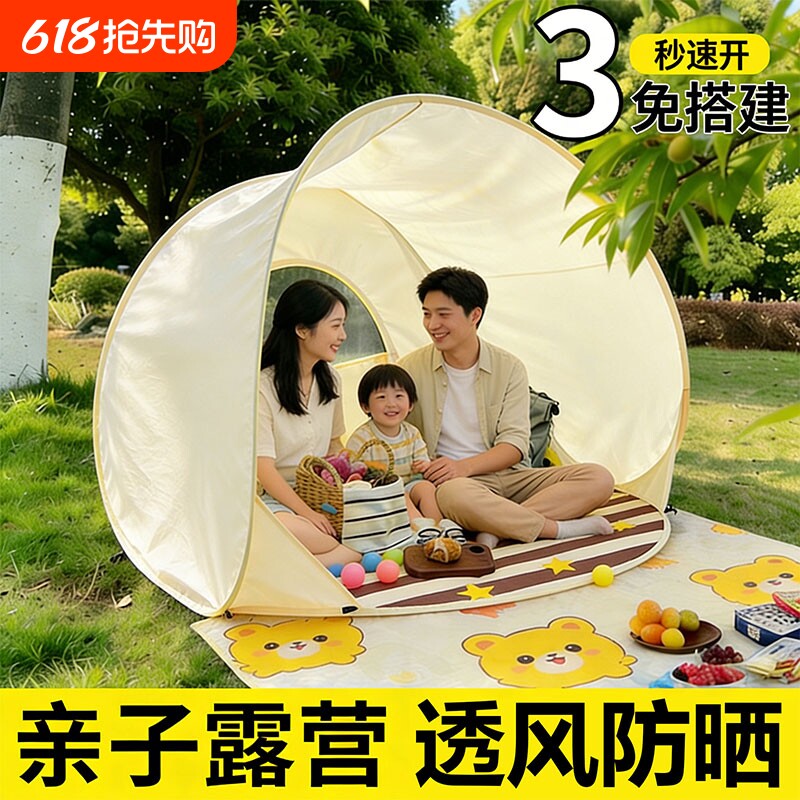 沙滩帐篷户外露营野餐免搭帐篷便携式可折叠室内儿童帐篷自动速开
