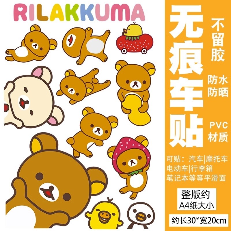 轻松熊 贴纸头盔滑板手机笔记本电脑电动摩托汽车划痕车窗装饰