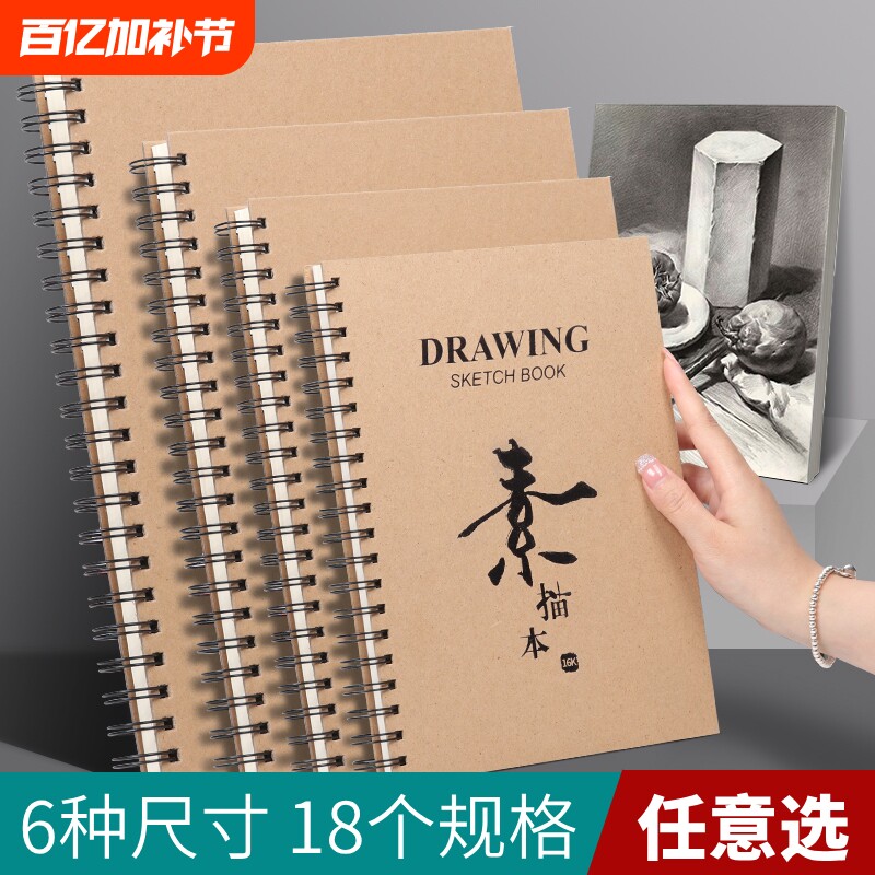 素描本a4加厚美术生专用纸16k手绘画纸活页速写a3马克笔本8K空白彩铅画纸A5水彩儿童小学生幼儿园图画本32K小