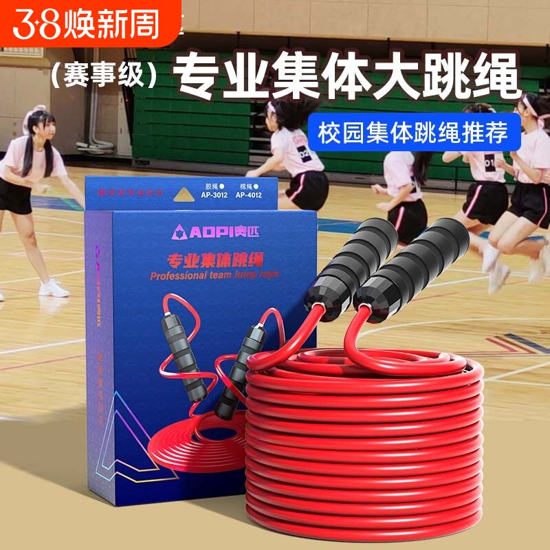 奥匹长绳多人跳学生儿童集体跳大绳团体长绳子5/7/10米群体甩跳绳