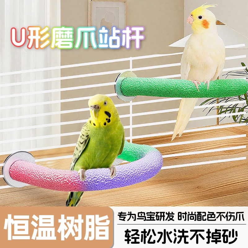 鹦磨砂站杆鹉空中站架磨爪棒吸盘站棍磨牙玄凤牡丹专用鸟用品玩具