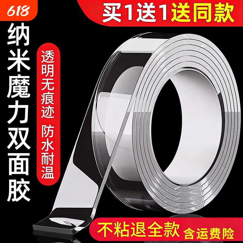 纳米双面胶高粘度强力双面贴固定墙面超强防水车用粘胶贴片无痕透明胶带魔力贴强力粘双面不留痕胶贴胶布粘贴