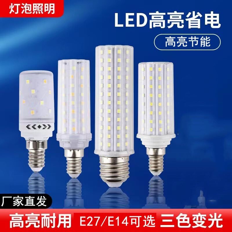 灯泡超亮玉米e14螺口led节能灯暖光客厅卧室家用e27三色变光照明图片