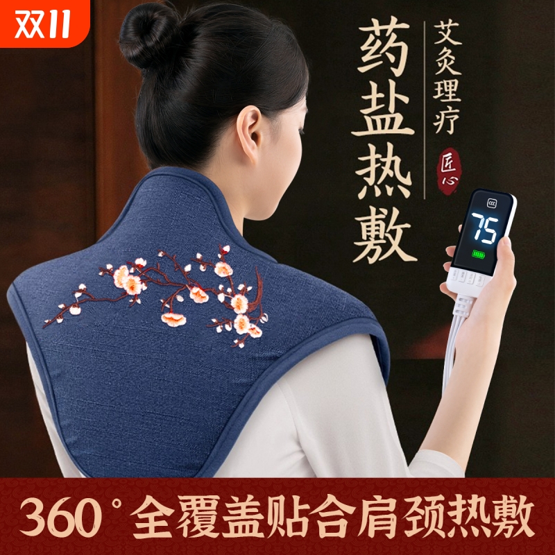 【轻薄贴合】肩颈热敷包艾草理疗