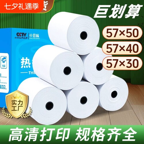 小目标热敏收银纸打印纸热敏80x8057x50收银纸美团饿了么外卖超市收银机通用58mm小票纸整箱装80x60x50收银纸