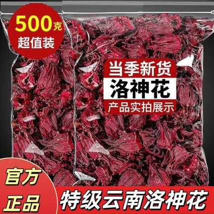 特级云南洛神花茶无硫大朵玫瑰茄泡茶果脯干茶女神花果茶批发零售