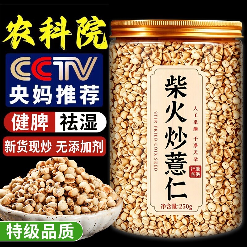 炒薏米开袋即食薏仁米薏米仁柴火炒熟薏仁薏苡仁新货官方旗舰店