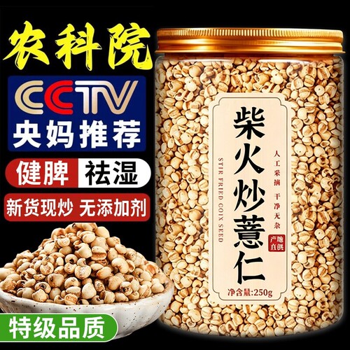炒薏米开袋即食薏仁米薏米仁柴火炒熟薏仁薏苡仁新货官方旗舰店