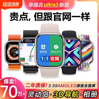 华强北watch手表s10新款顶配版Ultra3智能电话手表s10ultra运动手环黑科技官方旗舰店正品心率血氧糖睡眠监测