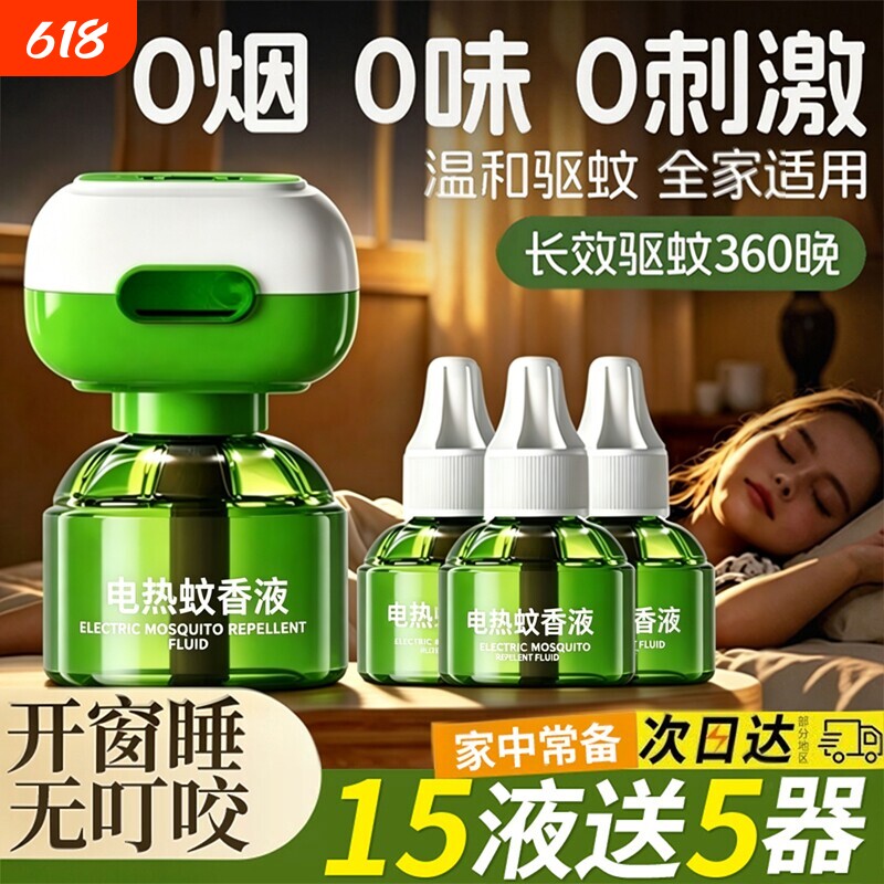 家用温和定时电蚊香器专用