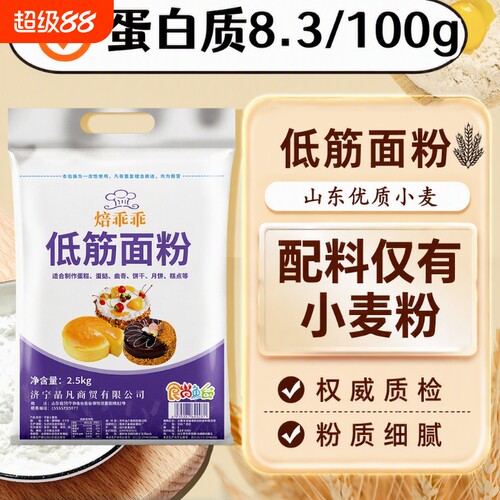 低筋蛋糕粉5斤|超1.7万次加购