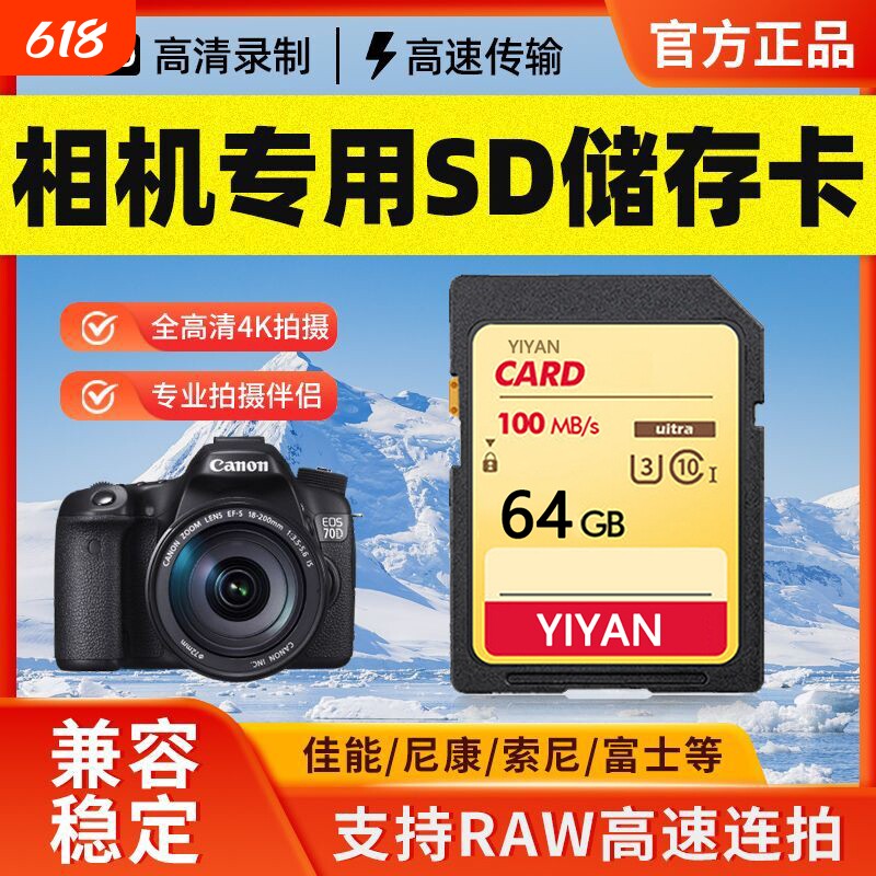 适用相机内存SD卡64G富士佳能尼康索尼单反数码相机TF128G存储卡