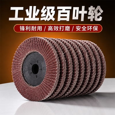 百叶轮角磨机打磨片抛光轮打磨木头木材不锈钢百叶片抛光片除锈
