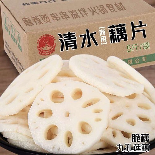 洪湖新鲜清水莲藕片10斤装