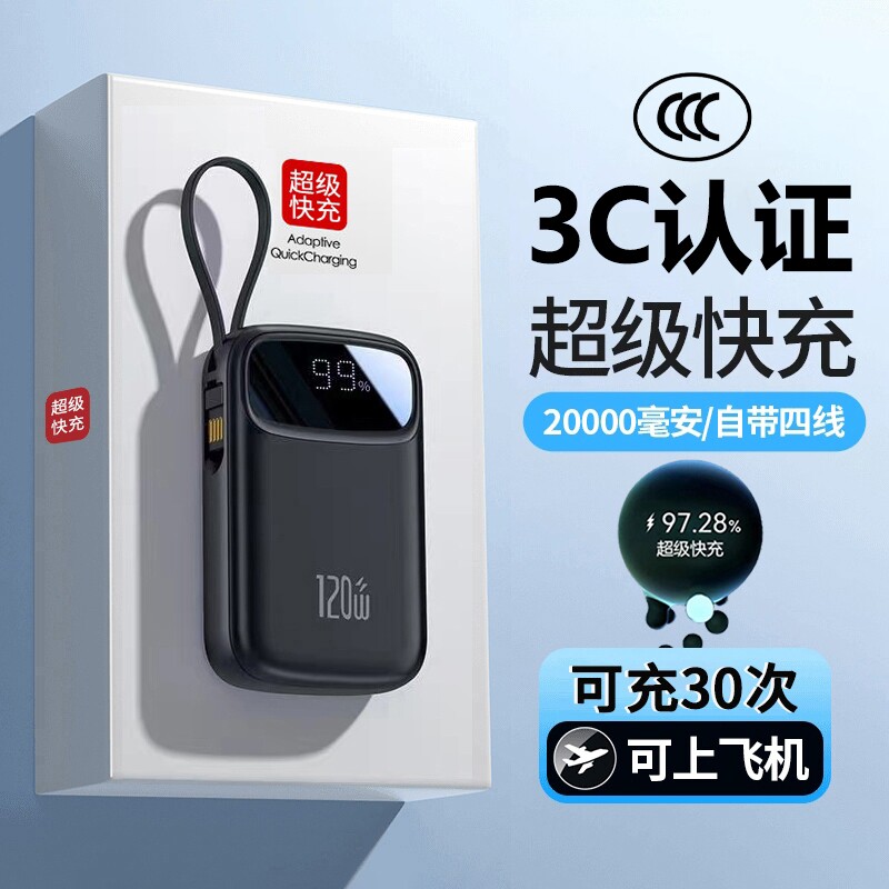 【国家3C认证】2026新款充电宝超大容量20000毫安超薄小巧便携迷你1万自带线快充适用苹果华为官方正品旗舰店