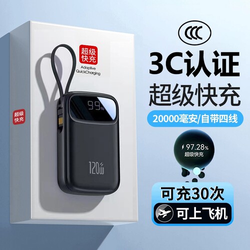 【国家3C认证】2026新款充电宝超大容量20000毫安超薄小巧便携迷你1万自带线快充适用苹果华为官方正品旗舰店