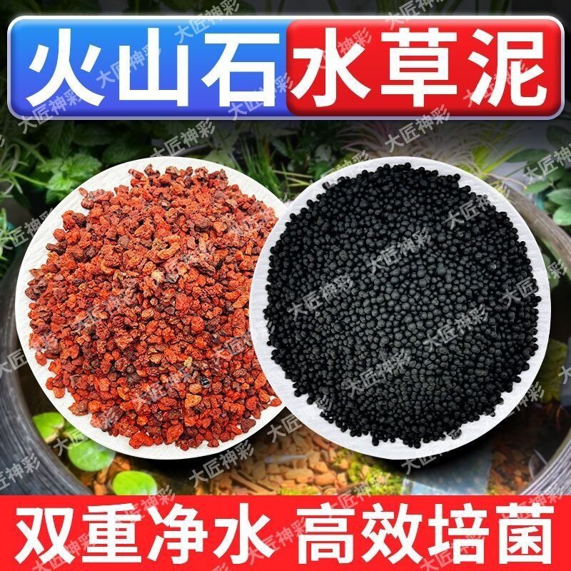 水草泥火山石免洗陶粒砂古法养鱼缸水培碗莲造景底部砂石水藻泥