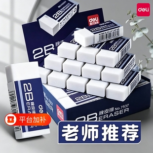 得力考试橡皮擦小学生专用不留痕儿童无屑像笔擦超干净擦得干净2b2比幼儿园美术生专用擦字成线4b象皮擦