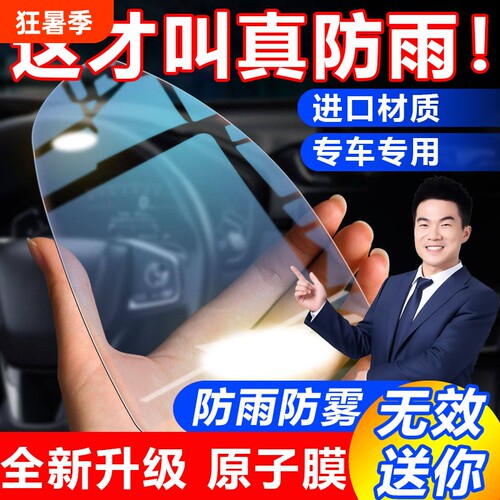 后视镜防雨膜倒车镜子反光汽车