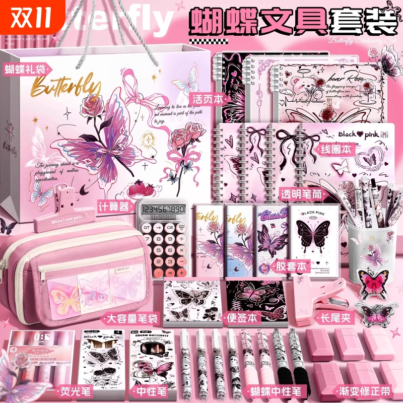 粉色蝴蝶文具套装礼盒小学生入学开学大礼包全套女孩生日礼物儿童新中式笔袋初中生学习用品实用型大容量豪华