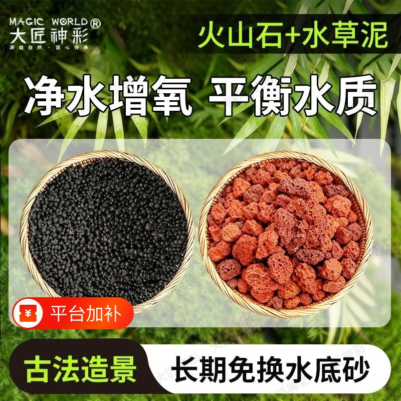 全套鱼缸造景生态火山石水草泥乌龟缸底部碗莲专用泥水族滤材免洗