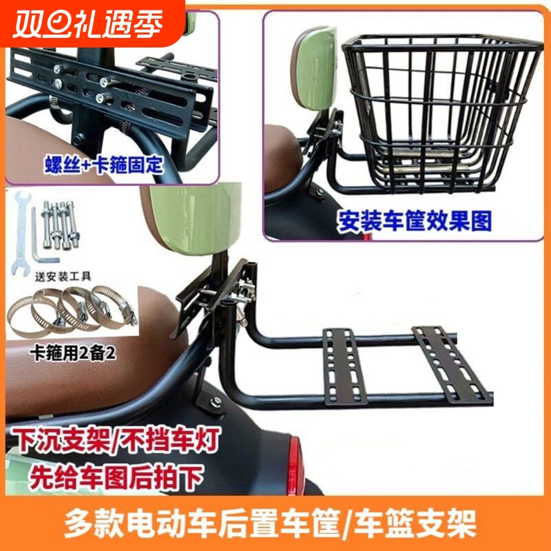 电动车后置车筐支架车篮固定架子改装底托电瓶车储物筐支撑架托架