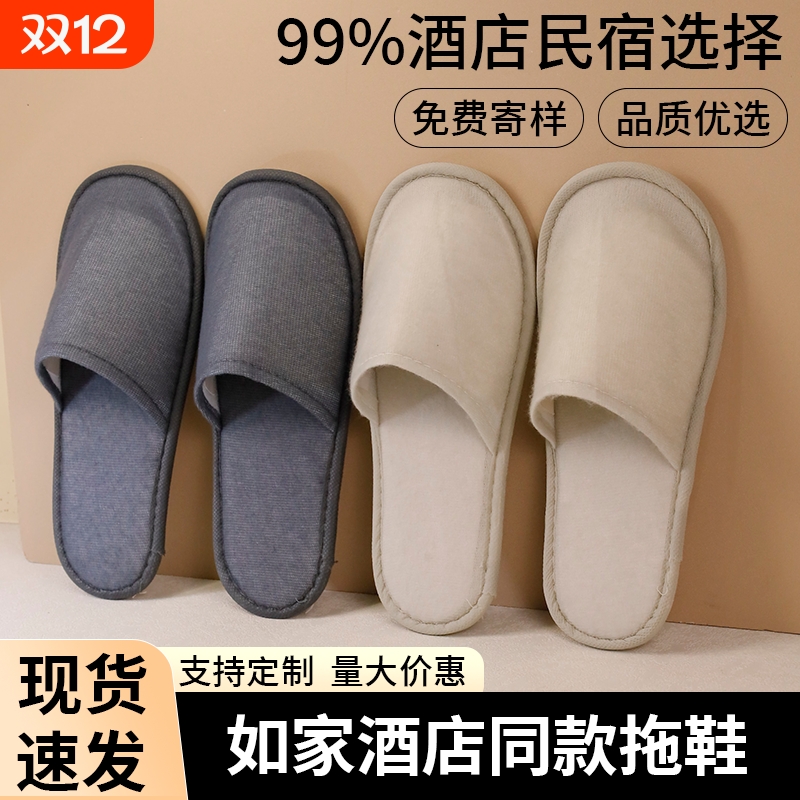 一次性拖鞋五星级酒店宾馆美容院室内用待客加厚防滑独立包装新款
