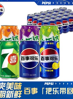 百事可乐330ml*24罐/12罐经典原味碳酸汽水拉罐装听装经典饮料G