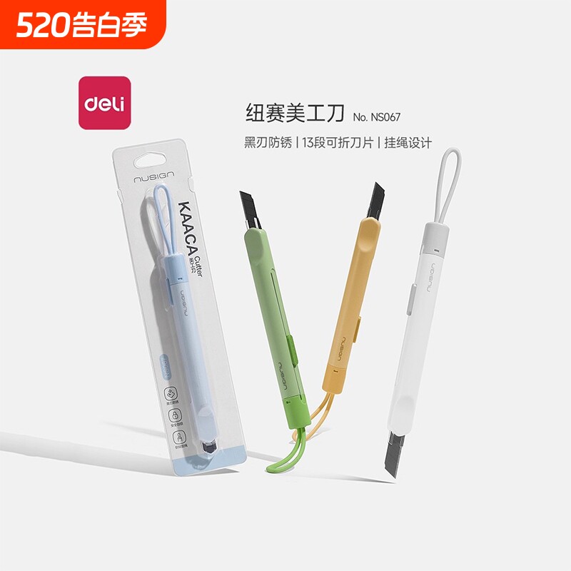 得力纽赛美工刀小型便携拆快递刀锋利开箱刀学生专用裁纸刀钥匙扣小刀