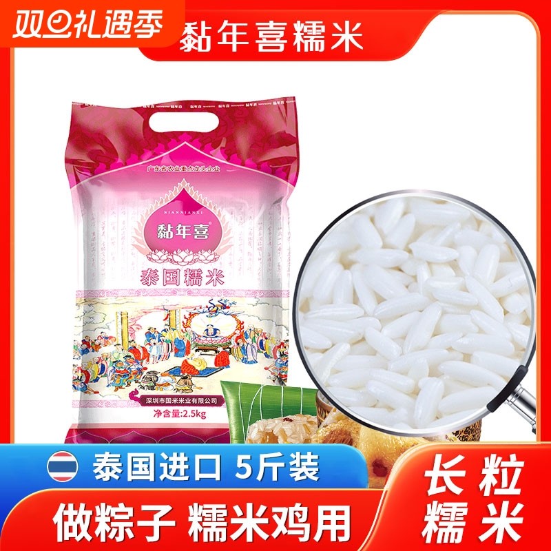 泰国糯米原粮进口5斤真空包装纯长粒糯米饭批发粽子5斤10斤新米