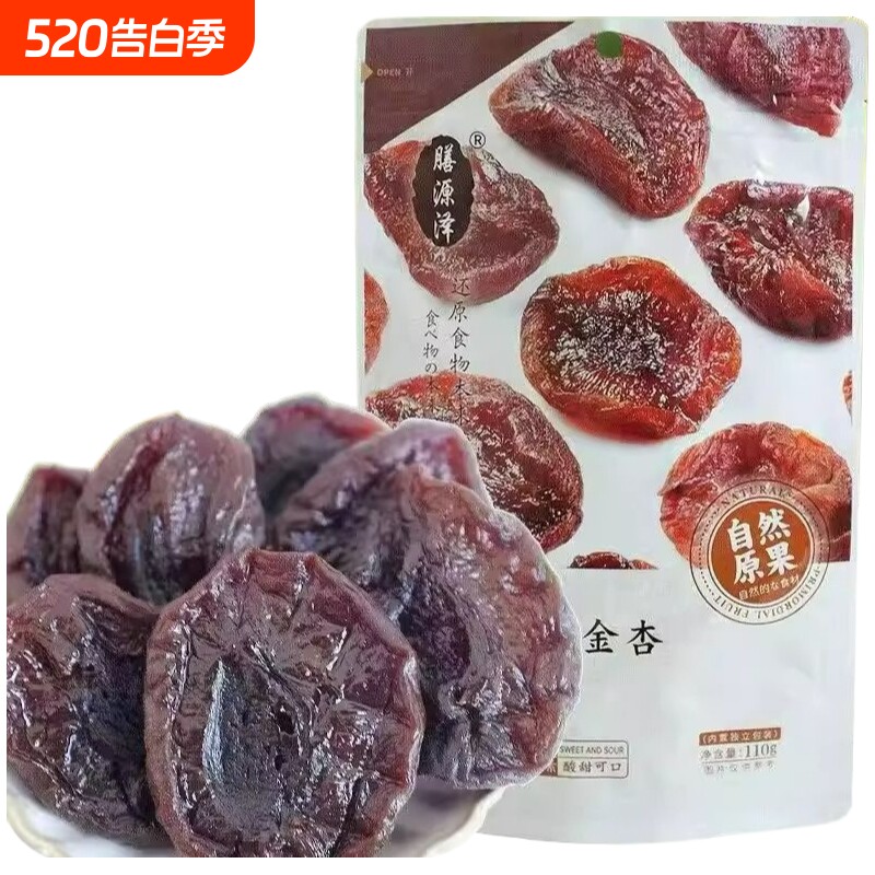 膳源泽自然空心山楂110g袋装半干金杏果干果脯休闲解馋开胃零食
