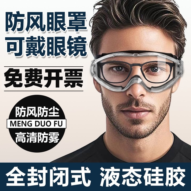 防风护目镜可戴眼镜防灰尘不起雾眼罩骑车骑行全封闭防飞溅防护男