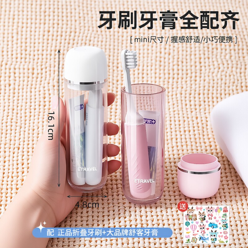 便携迷你旅行洗漱套装										