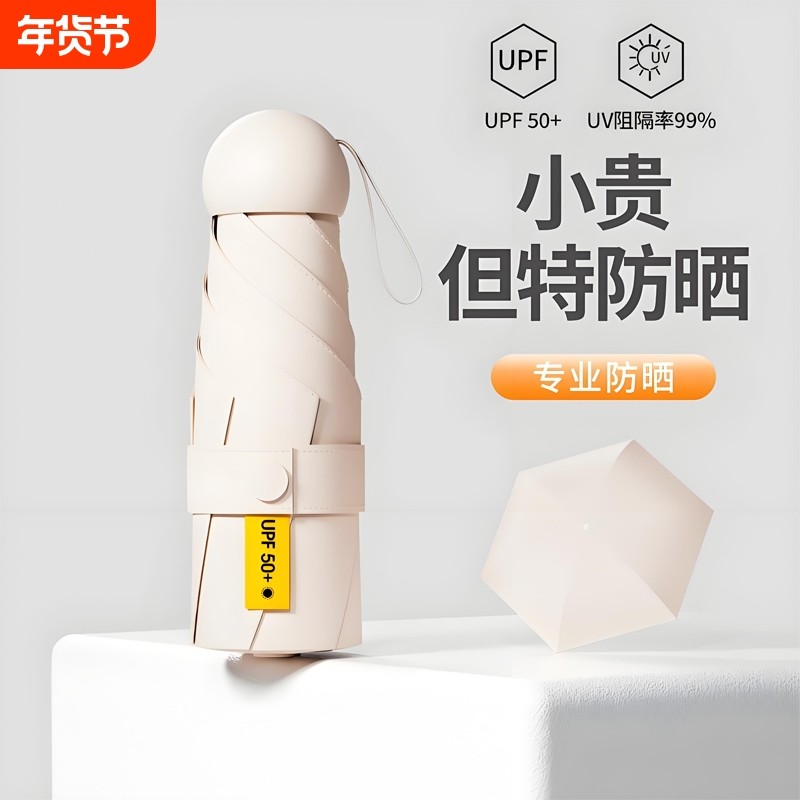 太阳伞女小巧便携迷你胶囊女防晒防紫外线五折晴雨两用折叠遮阳伞,居家日用,伞,淘宝优惠券,粉丝福利购,淘宝优惠卷
