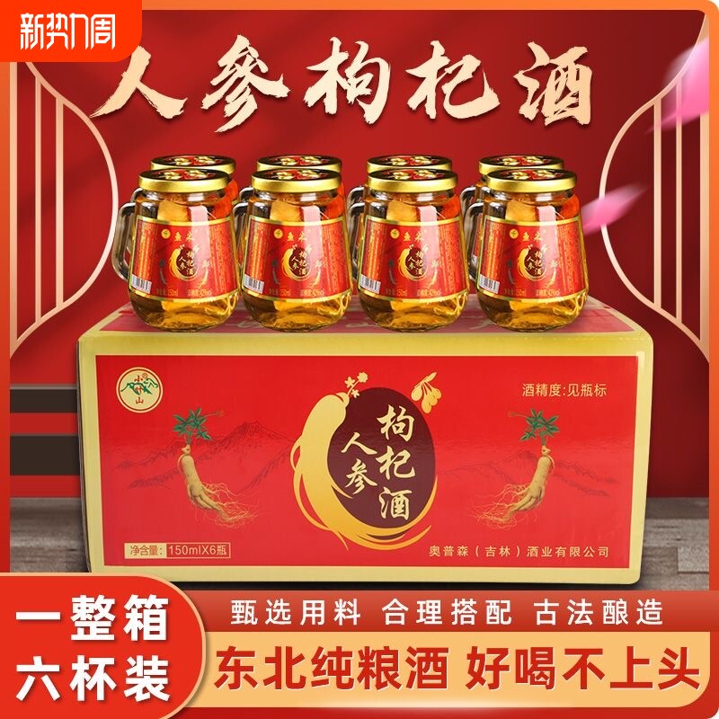 白圣山人参枸杞酒正品官方旗舰店52度24瓶过年礼盒装小瓶纯粮食酒