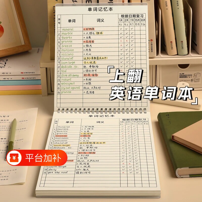 英语单词本默写本记忆艾宾浩斯遗忘曲线记背神器积累考研大学生纸便携式学习笔记本子初高中背诵听写速记活页