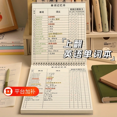 英语单词本默写本记忆艾宾浩斯遗忘曲线记背神器积累考研大学生纸便携式学习笔记本子初高中背诵听写速记活页