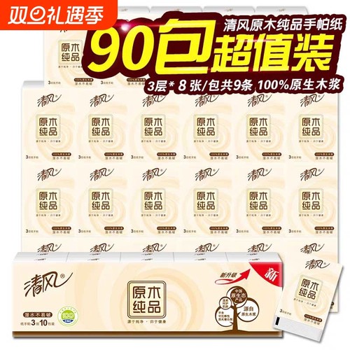 清风手帕纸20包|超2000次加购