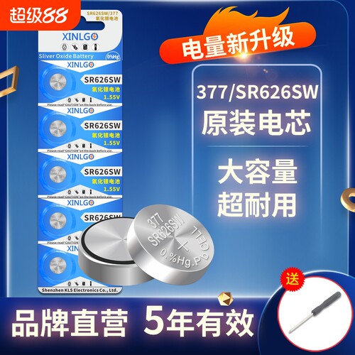 芯乐购纽扣电池SR626SW