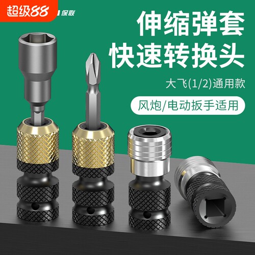 电动扳手转换头器万能配件大全钻头风炮伸缩套筒夹头转接头