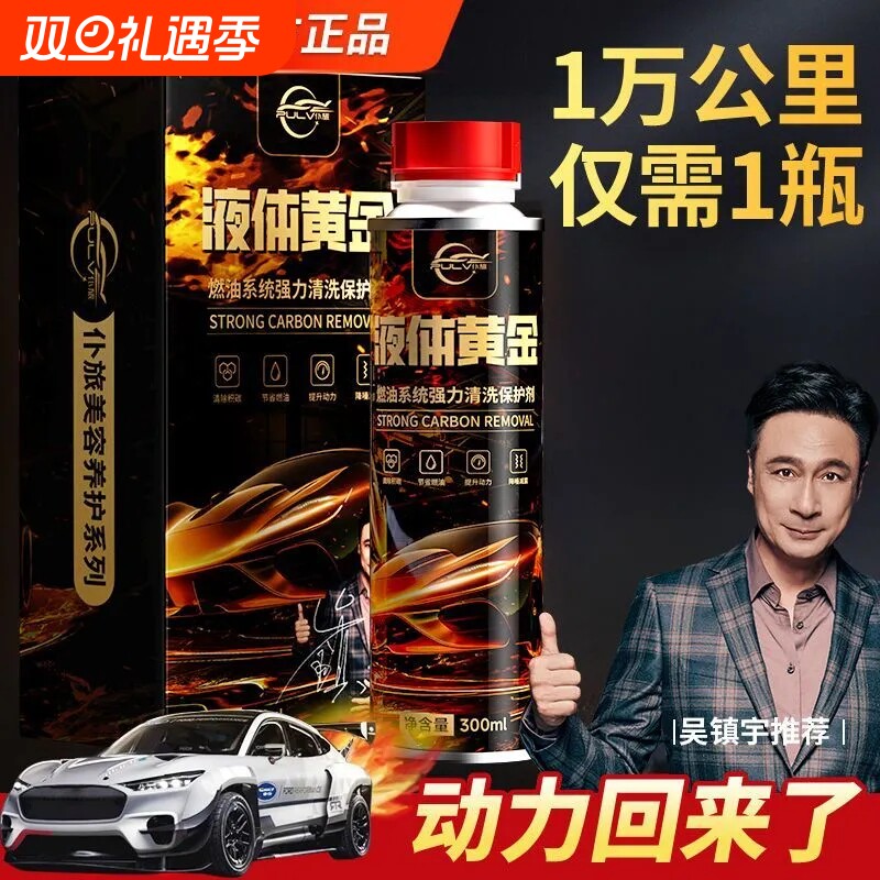 仆旅液体黄金燃油宝除积碳汽油添加剂三元催化清洗官方正品清洗剂