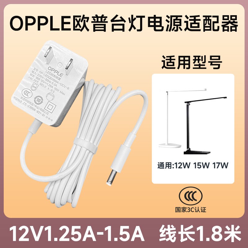 适用OPPLE欧普/华为护眼LED学习读写台灯12V1.25A1.67A充电源适配器线MT428-D0.5*36+0.2*21-WTT-22W插头原装