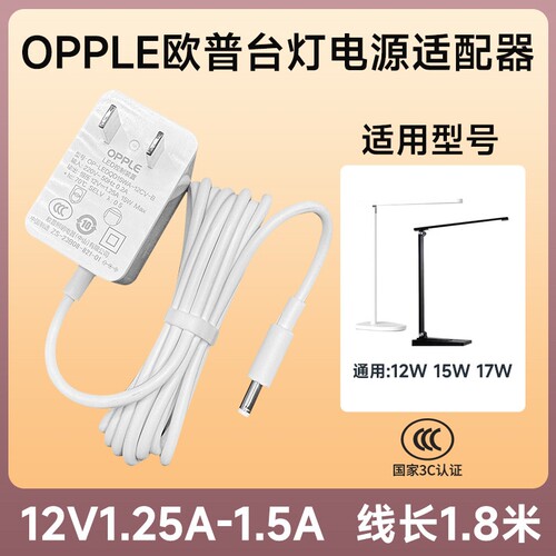 适用OPPLE欧普/华为护眼LED学习读写台灯12V1.25A1.67A充电源适配器线MT428-D0.5*36+0.2*21-WTT-22W插头原装