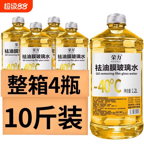 大桶汽车玻璃水整箱四季通用冬季强力去油膜车用防冻去污零下40度