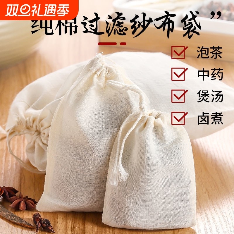 纯棉纱布袋煲汤调料袋卤料袋中药煎药隔渣过滤袋食品级泡茶茶包袋